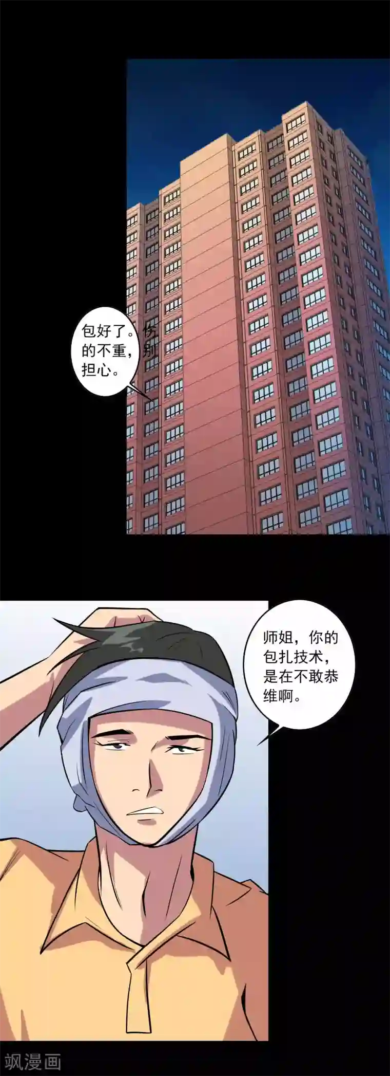 鹏城诡事第79话 冰山一隅