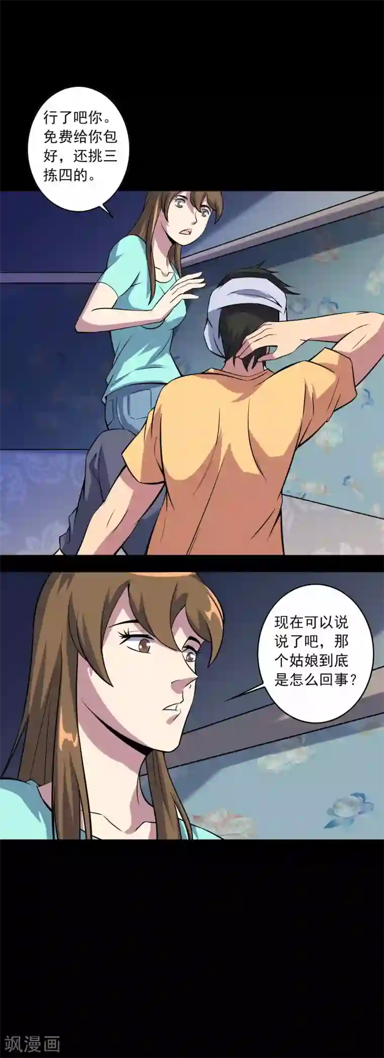 鹏城诡事第79话 冰山一隅