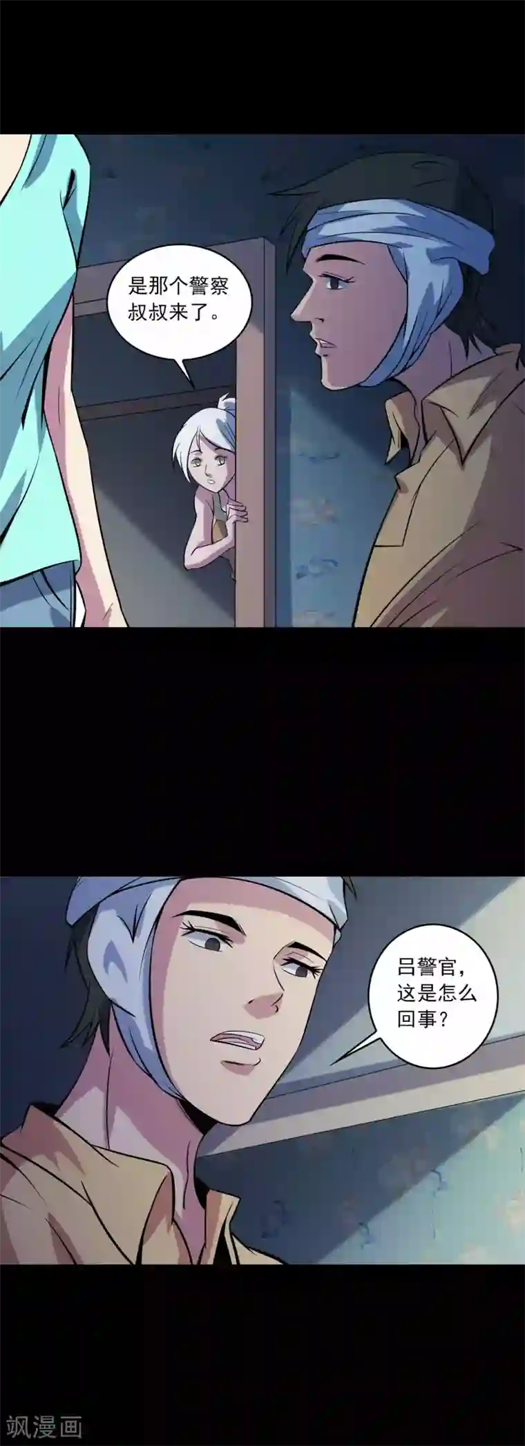 鹏城诡事第79话 冰山一隅