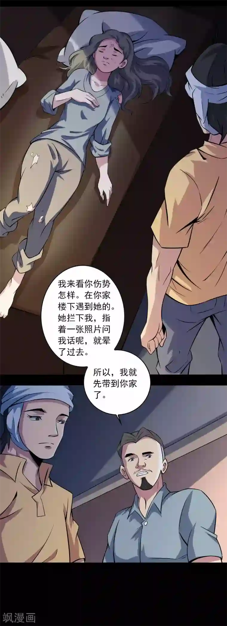 鹏城诡事第79话 冰山一隅
