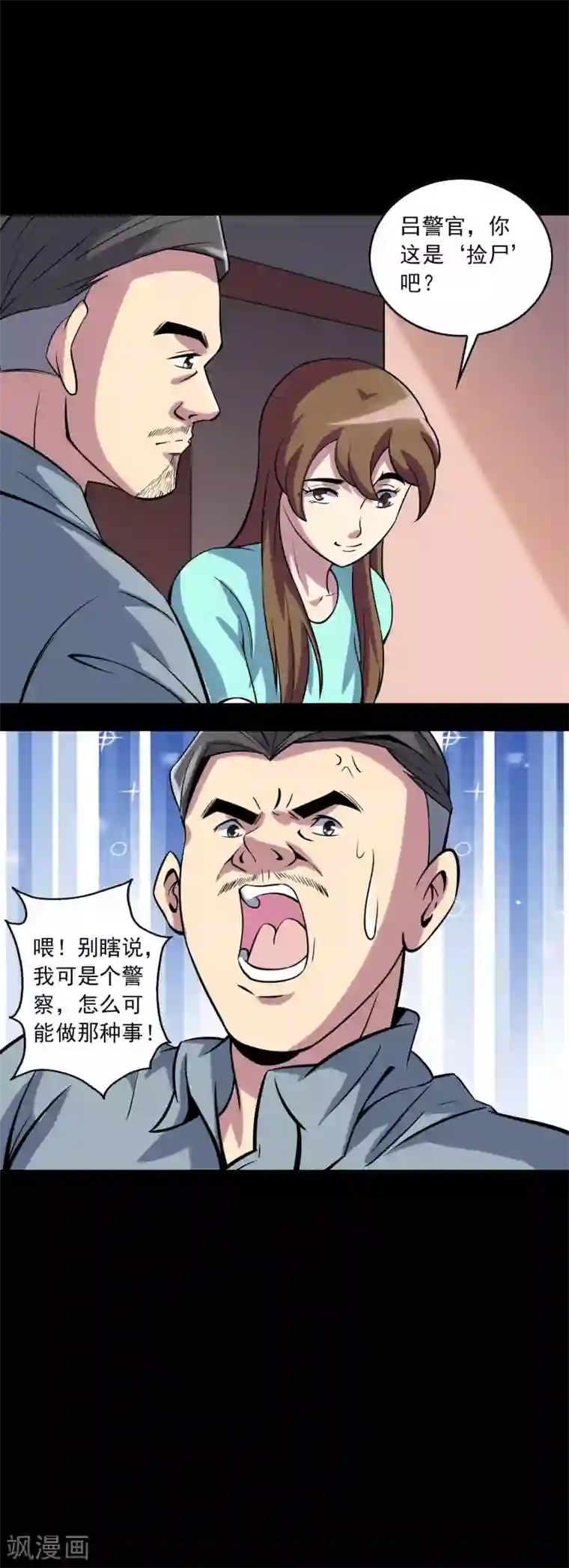 鹏城诡事第79话 冰山一隅