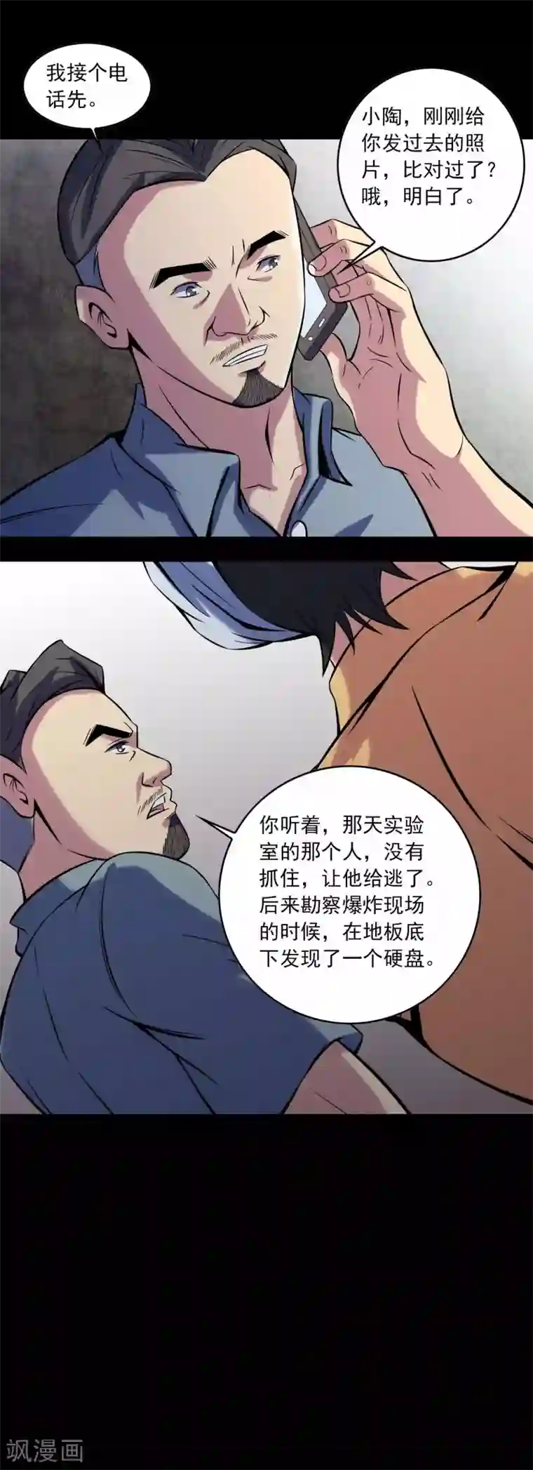 鹏城诡事第79话 冰山一隅