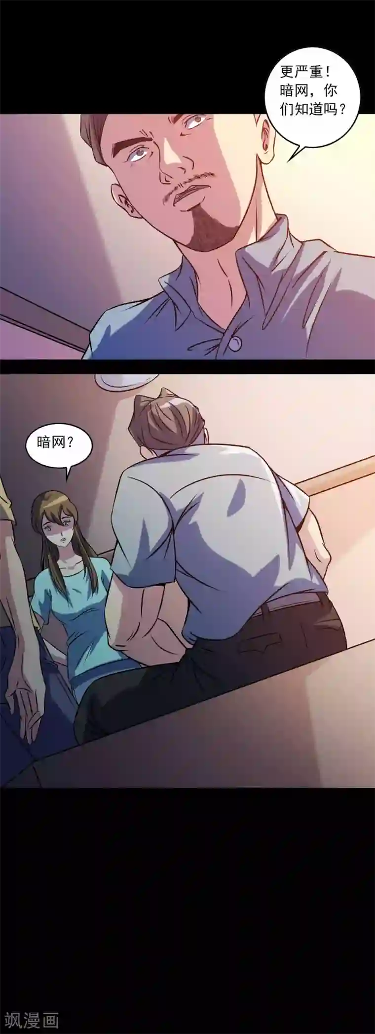 鹏城诡事第79话 冰山一隅