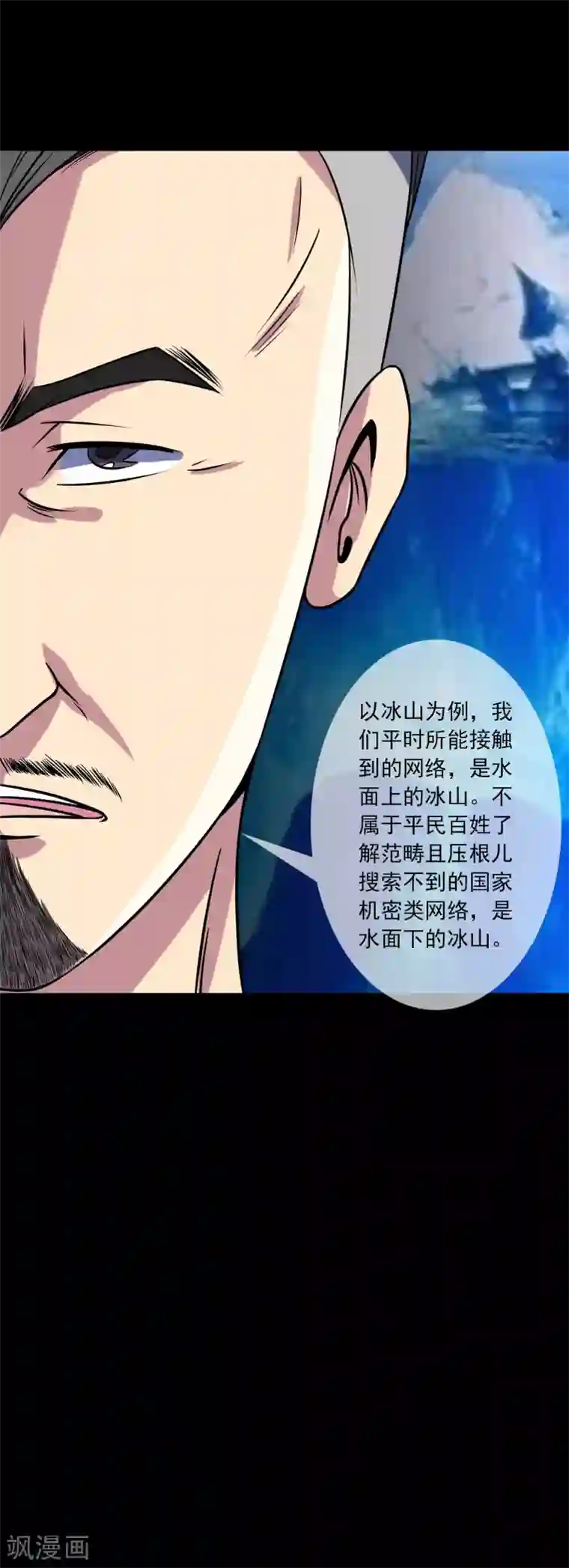 鹏城诡事第79话 冰山一隅