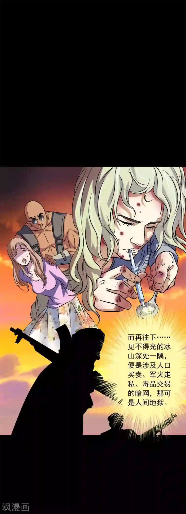 鹏城诡事第79话 冰山一隅