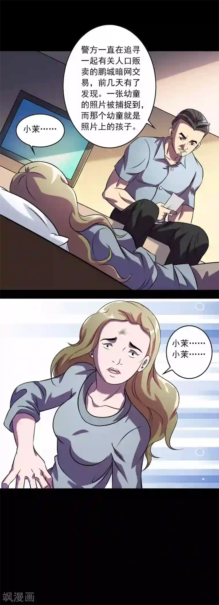 鹏城诡事第79话 冰山一隅