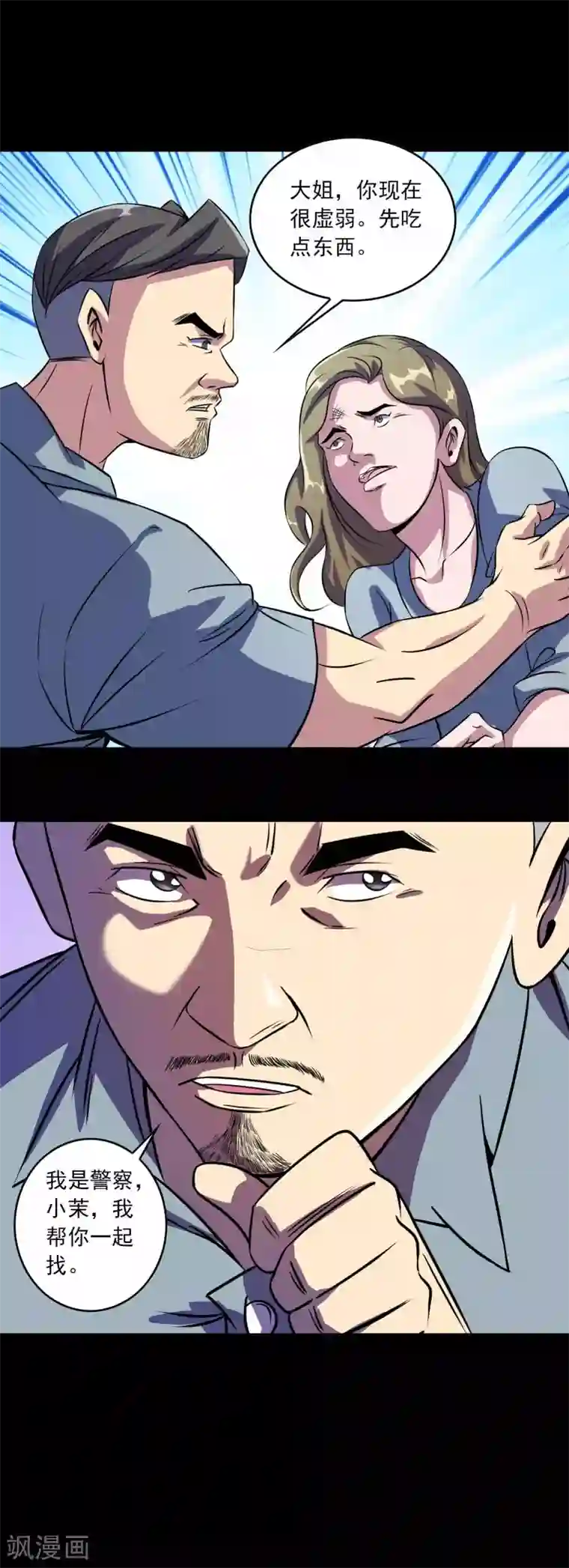 鹏城诡事第79话 冰山一隅