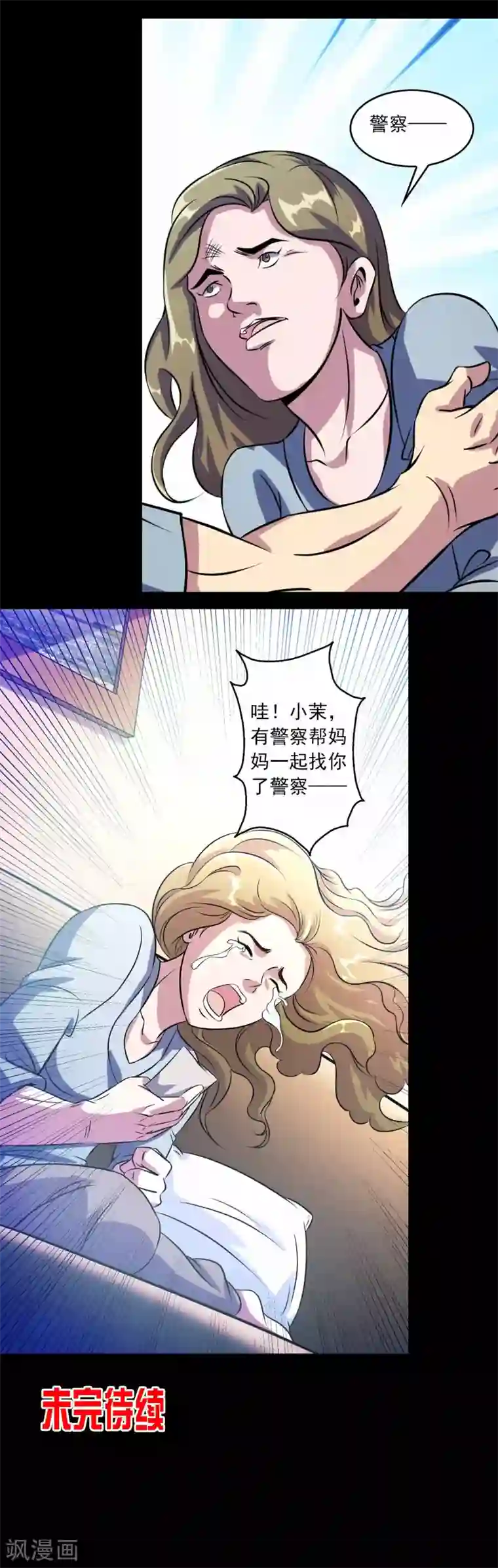 鹏城诡事第79话 冰山一隅