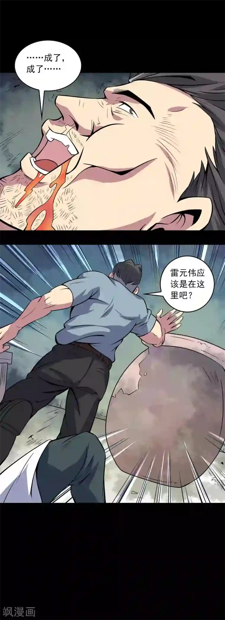 鹏城诡事第79话 冰山一隅