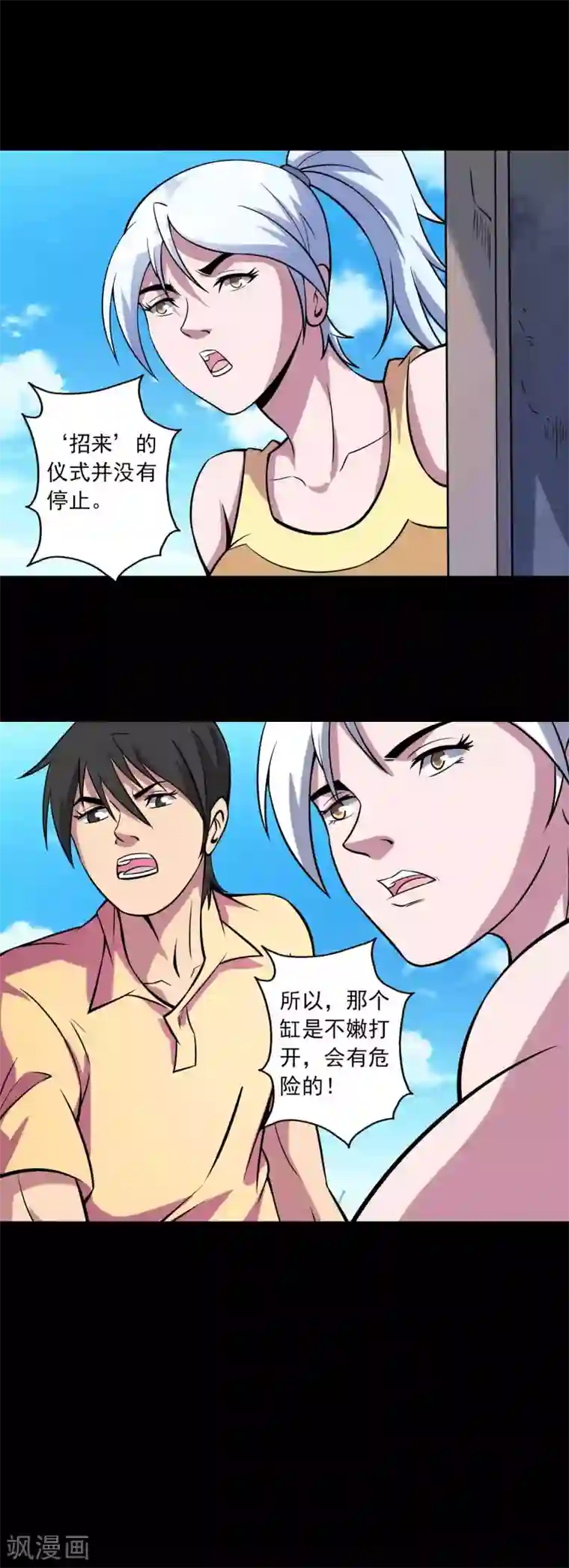 鹏城诡事第79话 冰山一隅