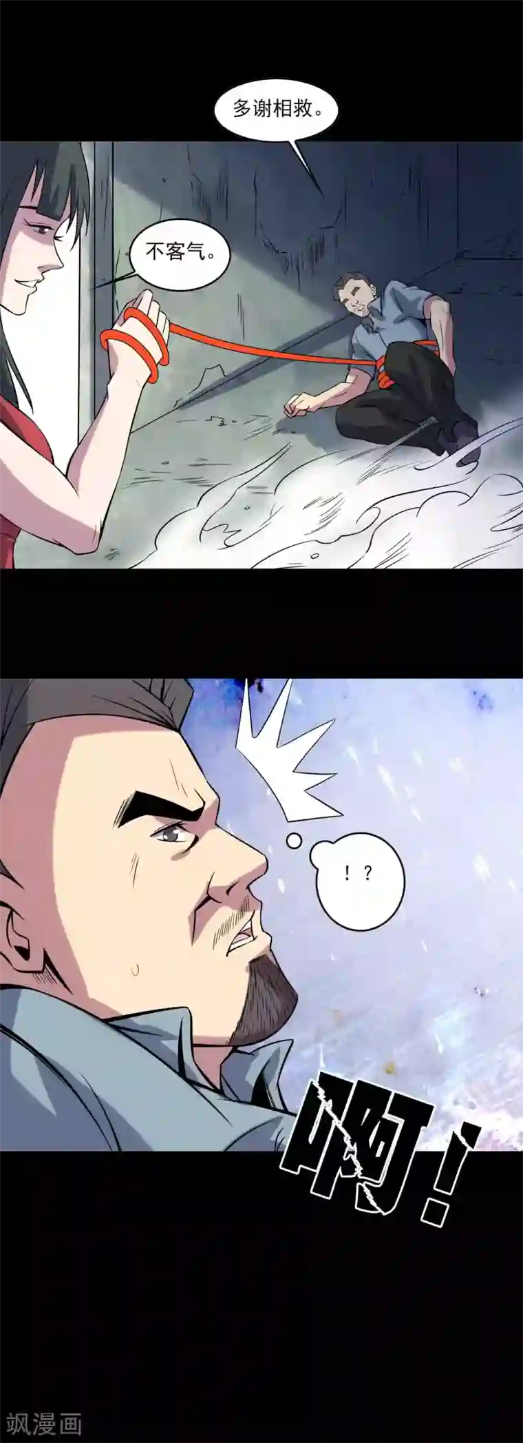 鹏城诡事第79话 冰山一隅