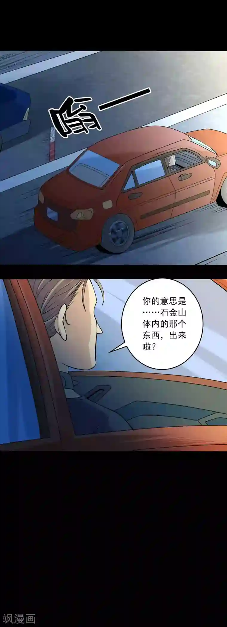 鹏城诡事第80话 个体见之群体