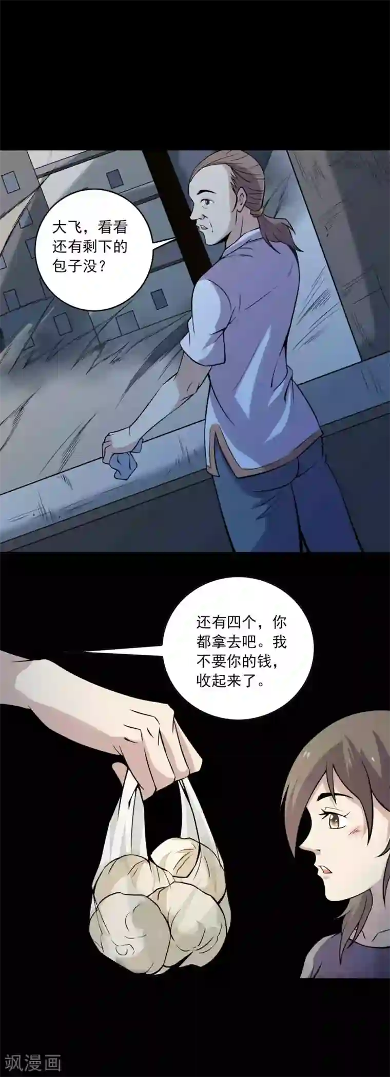 鹏城诡事第80话 个体见之群体