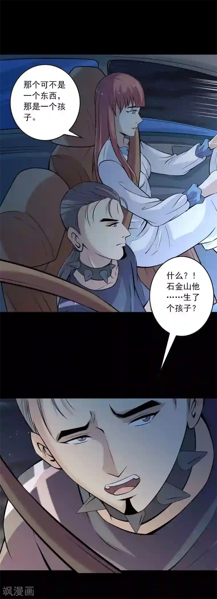 鹏城诡事第80话 个体见之群体