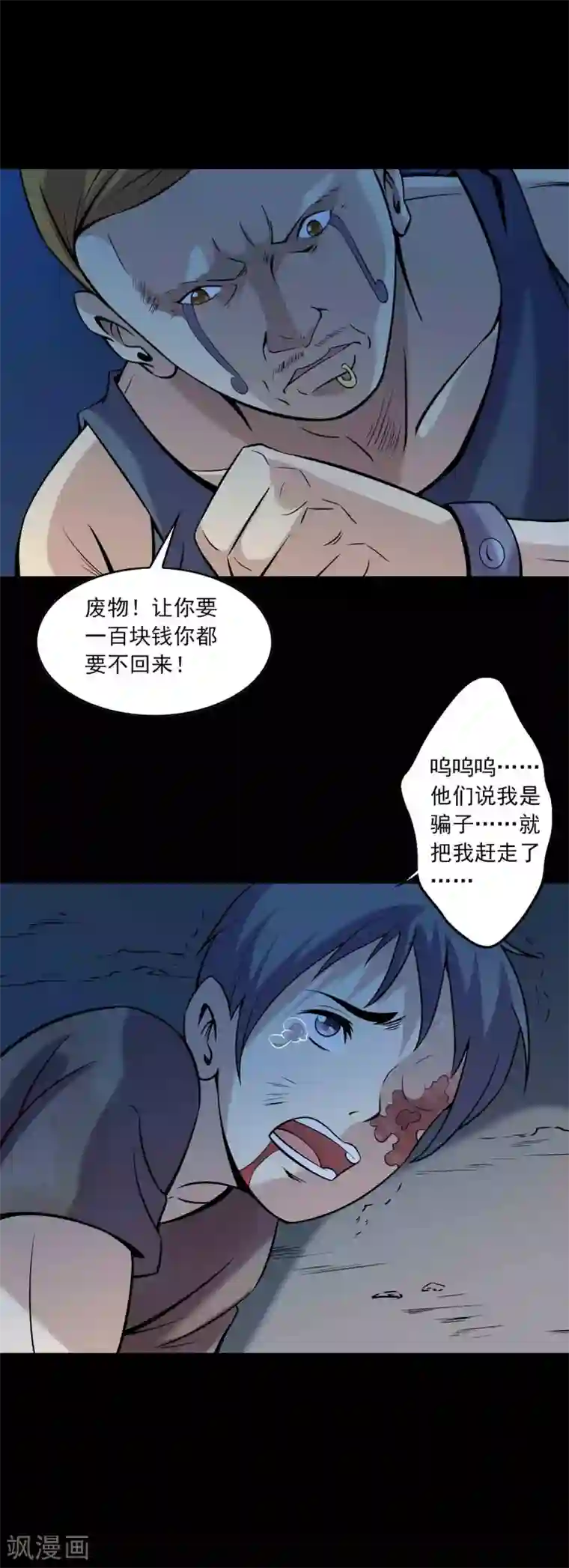 鹏城诡事第80话 个体见之群体