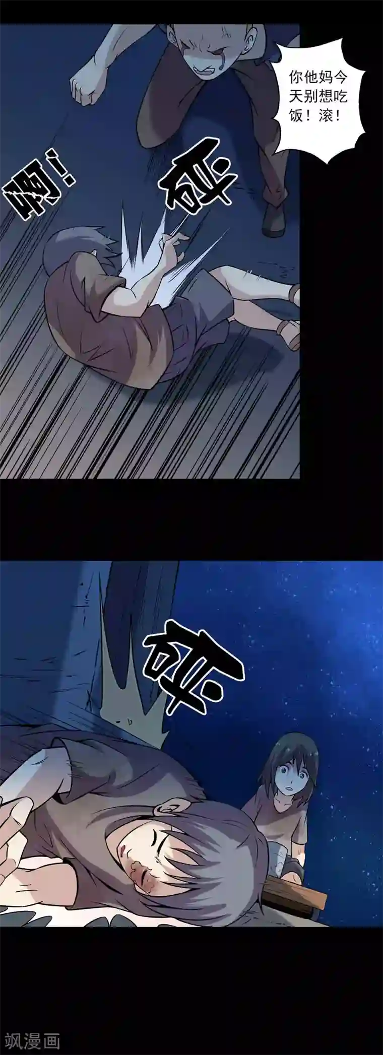 鹏城诡事第80话 个体见之群体