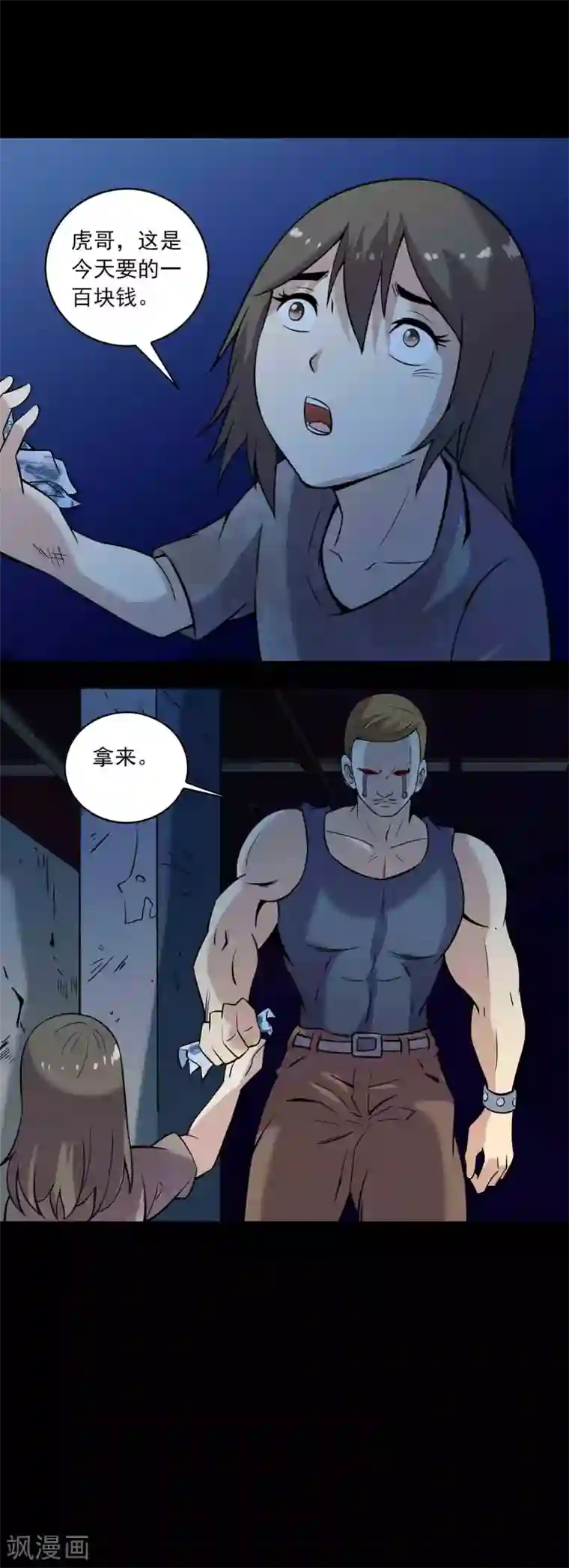 鹏城诡事第80话 个体见之群体
