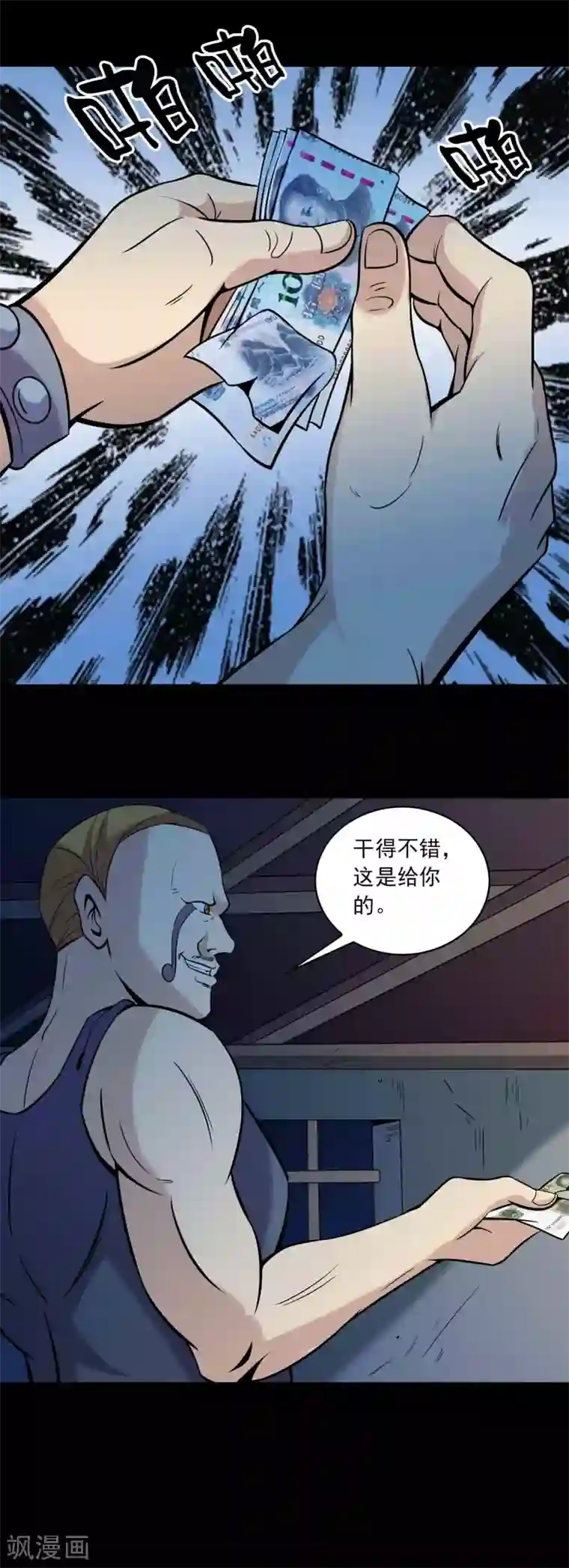 鹏城诡事第80话 个体见之群体