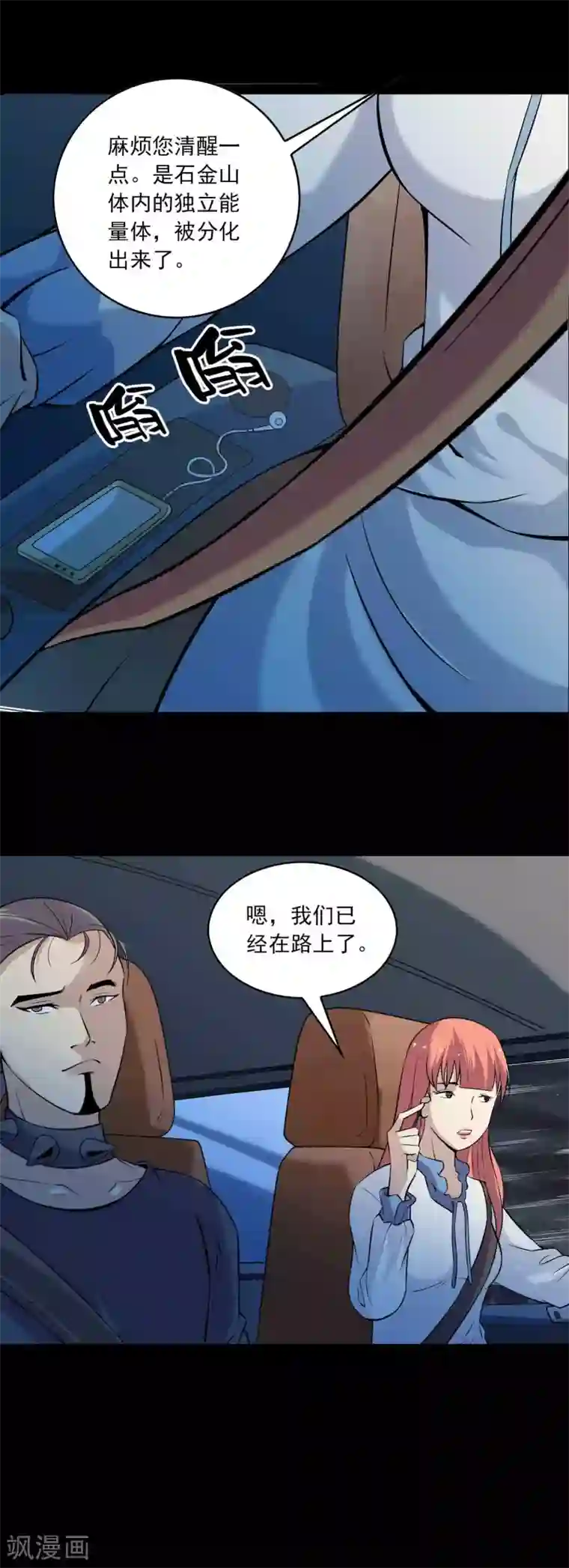 鹏城诡事第80话 个体见之群体