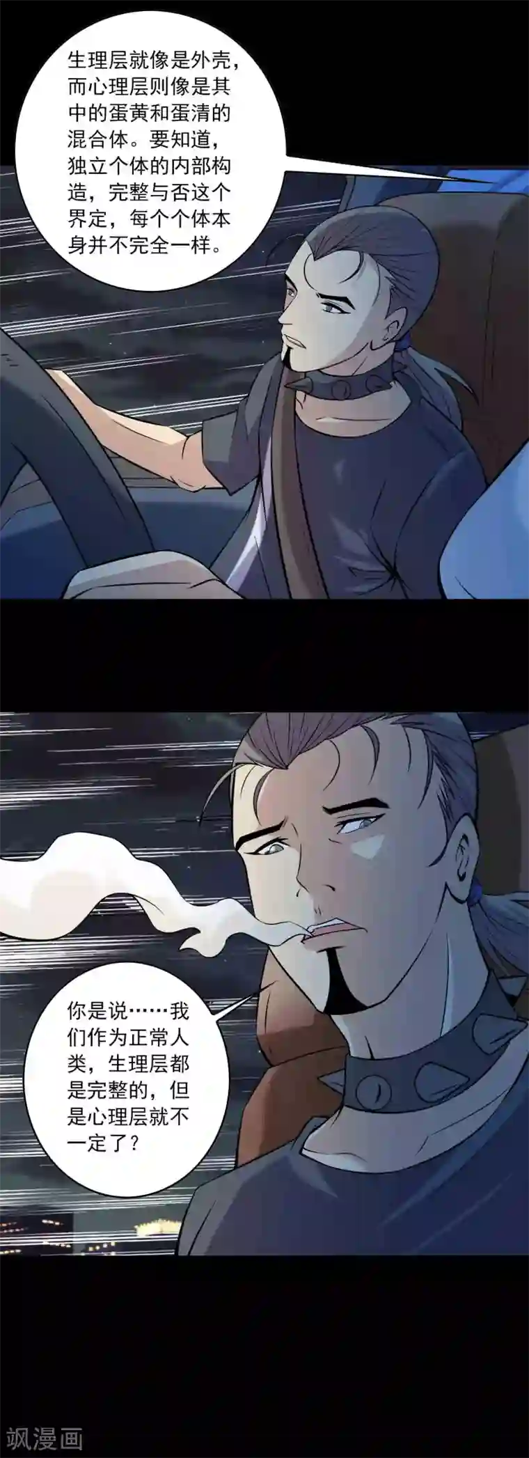鹏城诡事第80话 个体见之群体