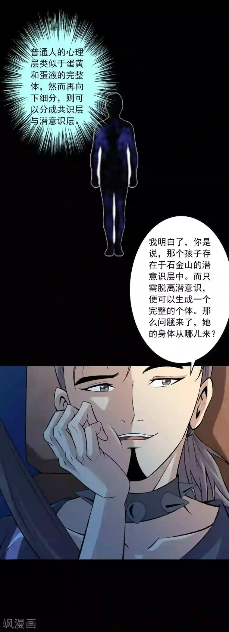 鹏城诡事第80话 个体见之群体
