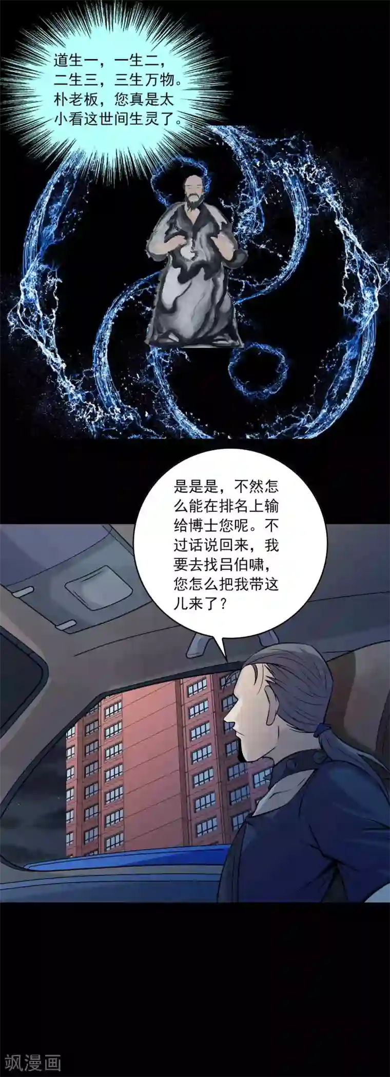 鹏城诡事第80话 个体见之群体