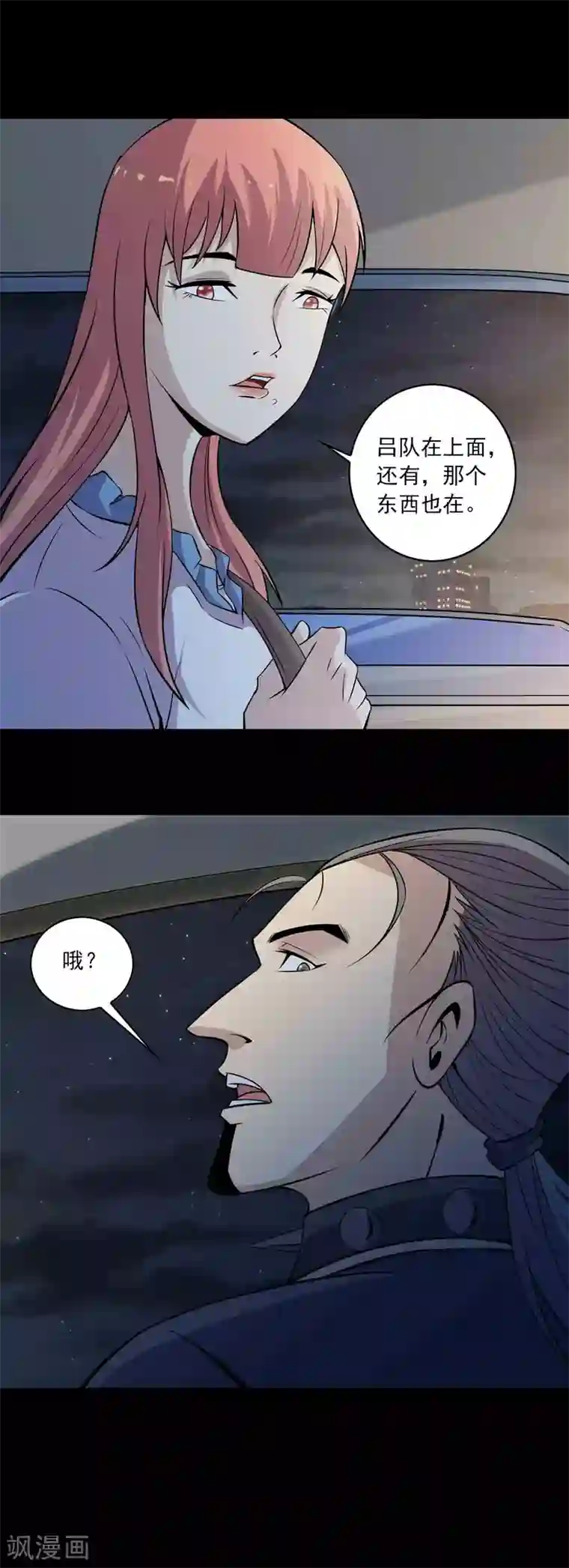 鹏城诡事第80话 个体见之群体