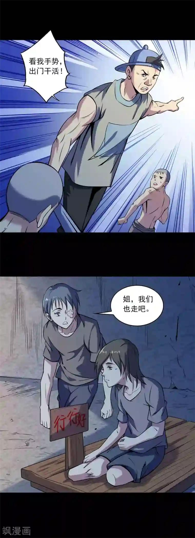 鹏城诡事第81话 突破口