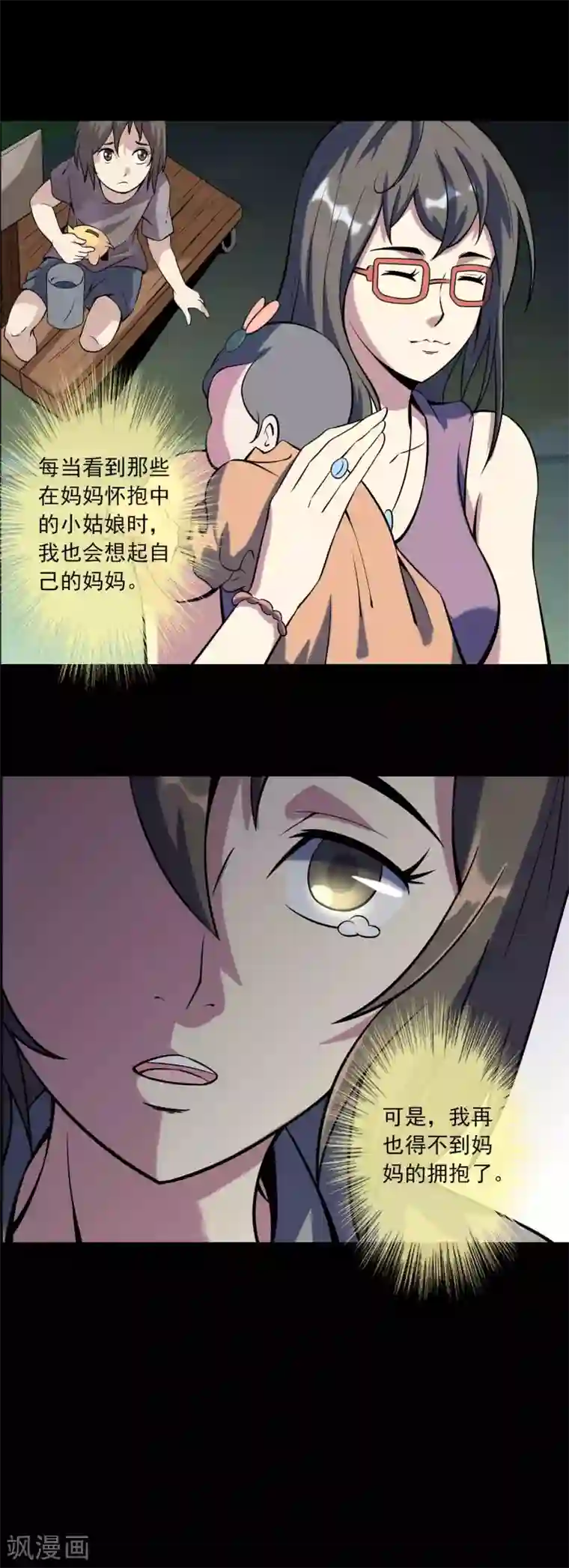 鹏城诡事第81话 突破口