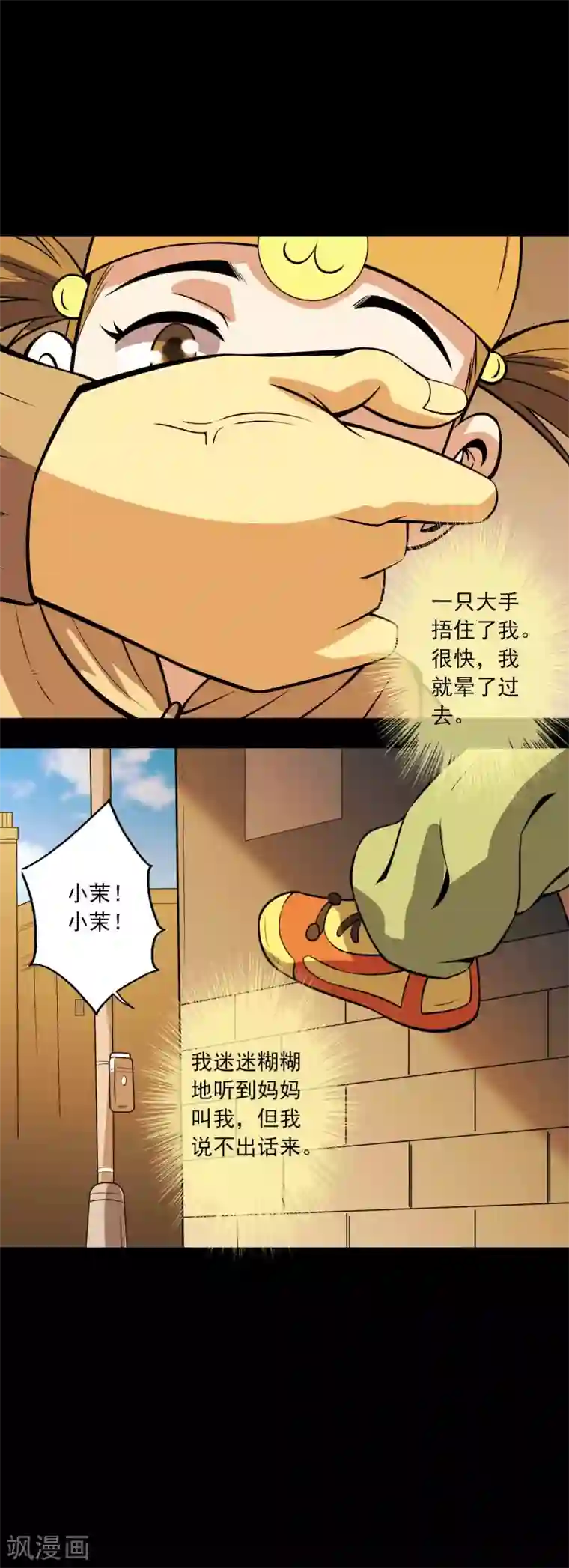 鹏城诡事第81话 突破口