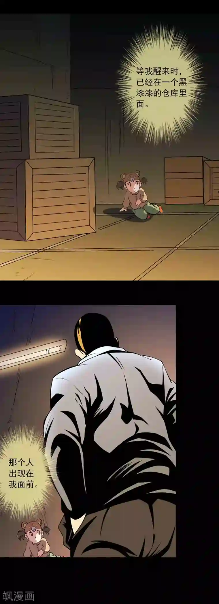 鹏城诡事第81话 突破口