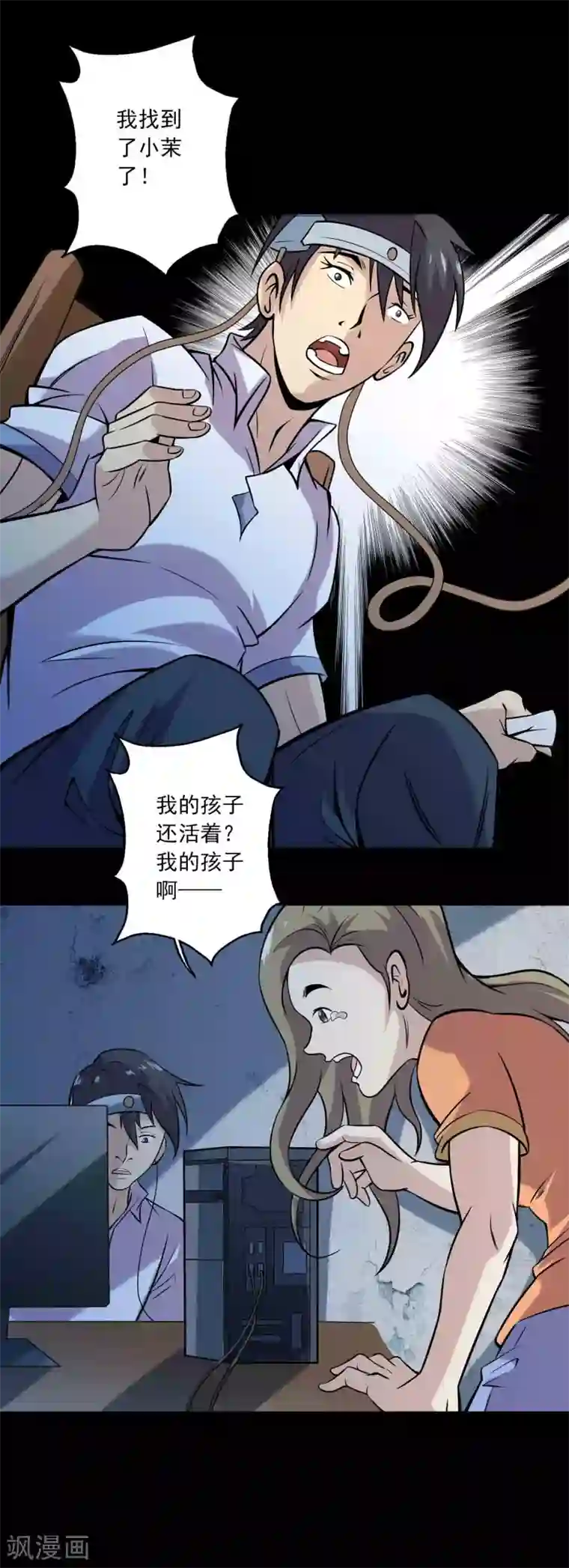 鹏城诡事第81话 突破口