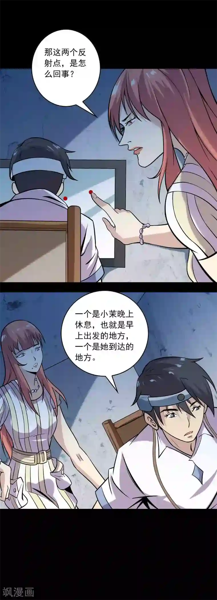 鹏城诡事第81话 突破口