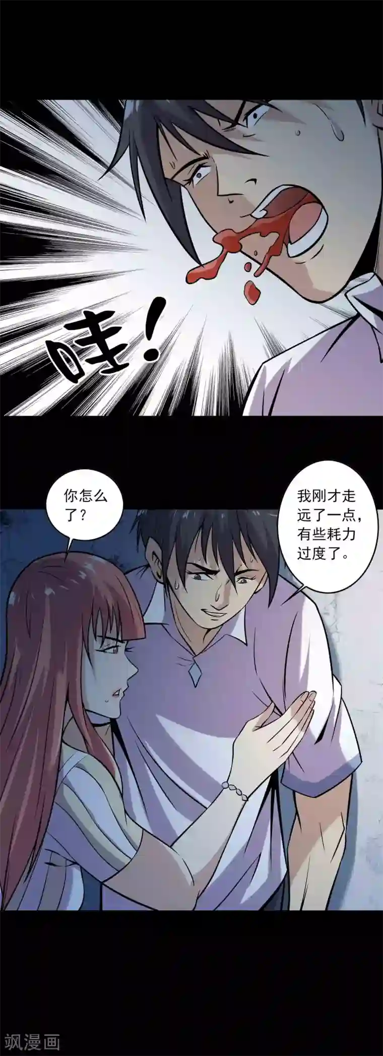 鹏城诡事第81话 突破口