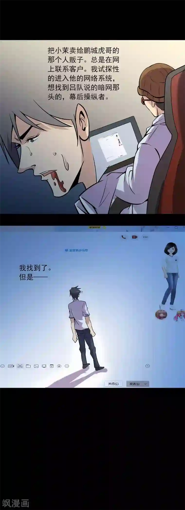 鹏城诡事第81话 突破口