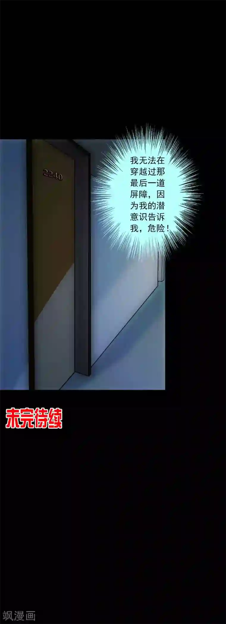 鹏城诡事第81话 突破口