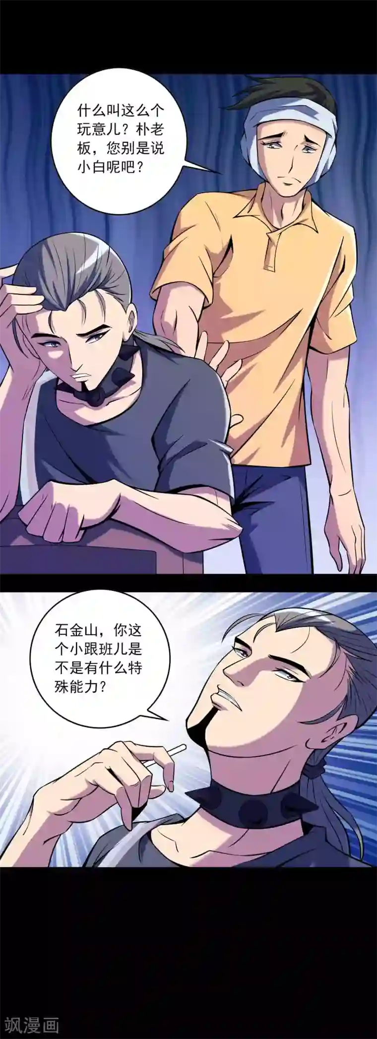 鹏城诡事第81话 突破口