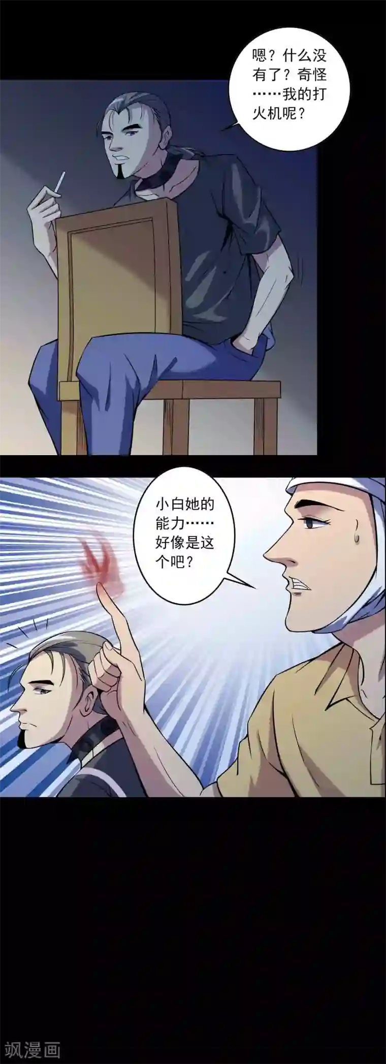 鹏城诡事第81话 突破口