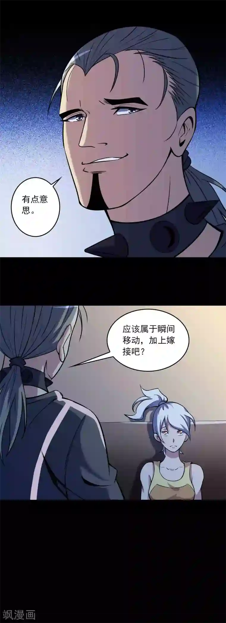 鹏城诡事第81话 突破口