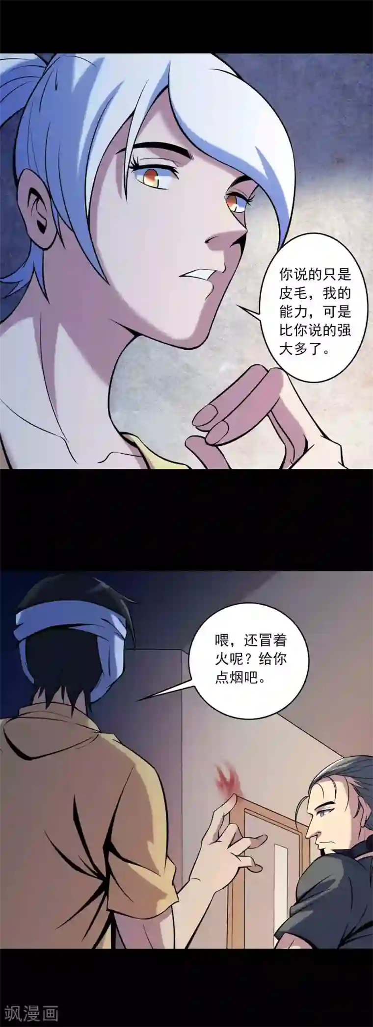 鹏城诡事第81话 突破口