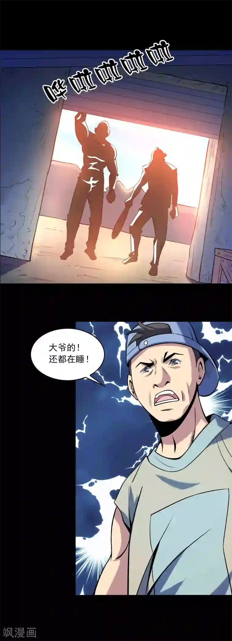 鹏城诡事第81话 突破口