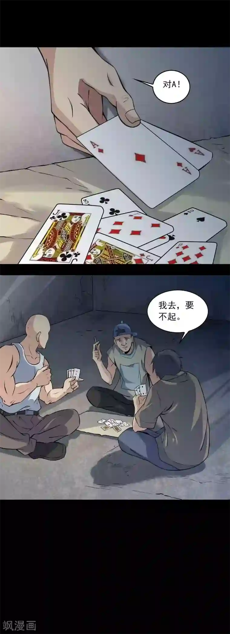 鹏城诡事第82话 圈套
