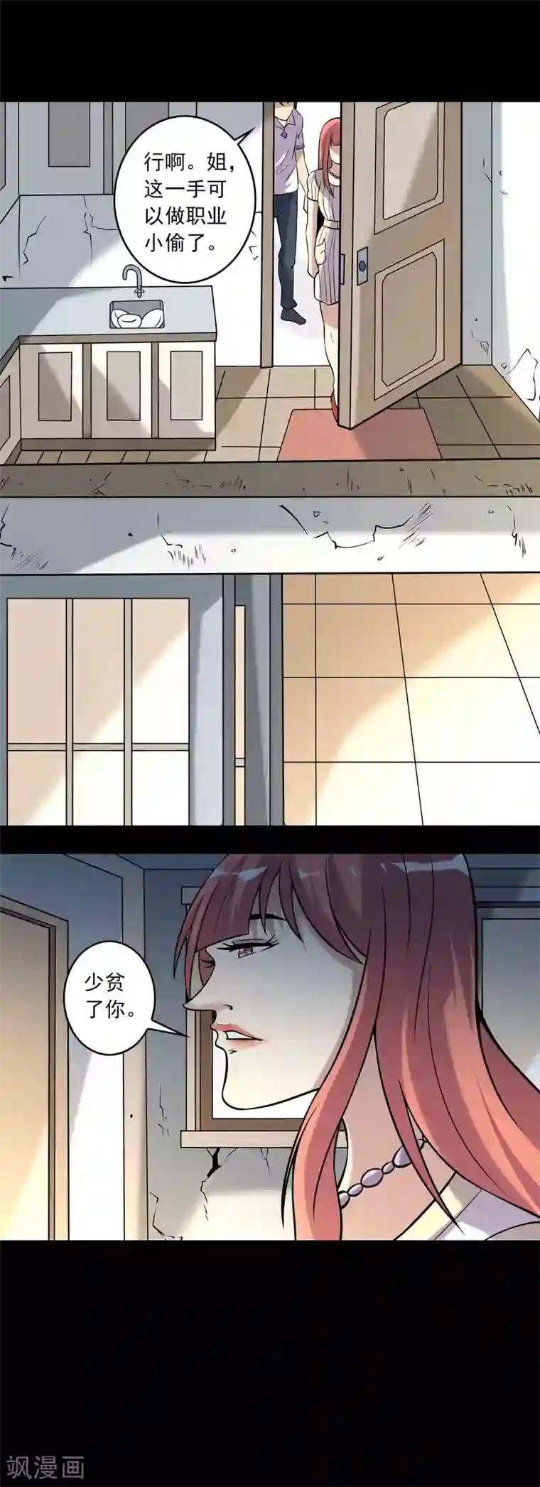 鹏城诡事第82话 圈套