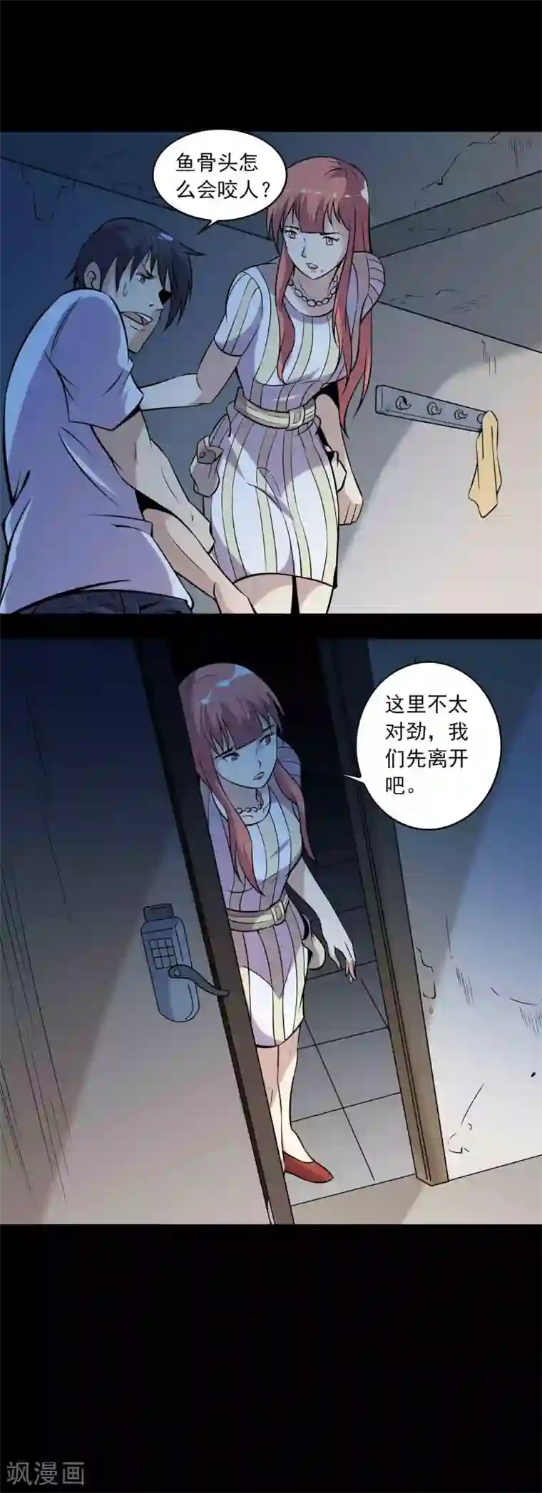 鹏城诡事第82话 圈套