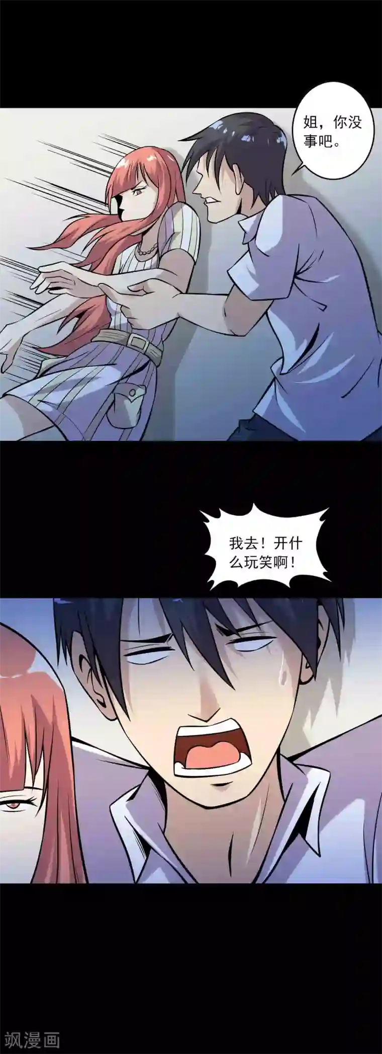 鹏城诡事第82话 圈套