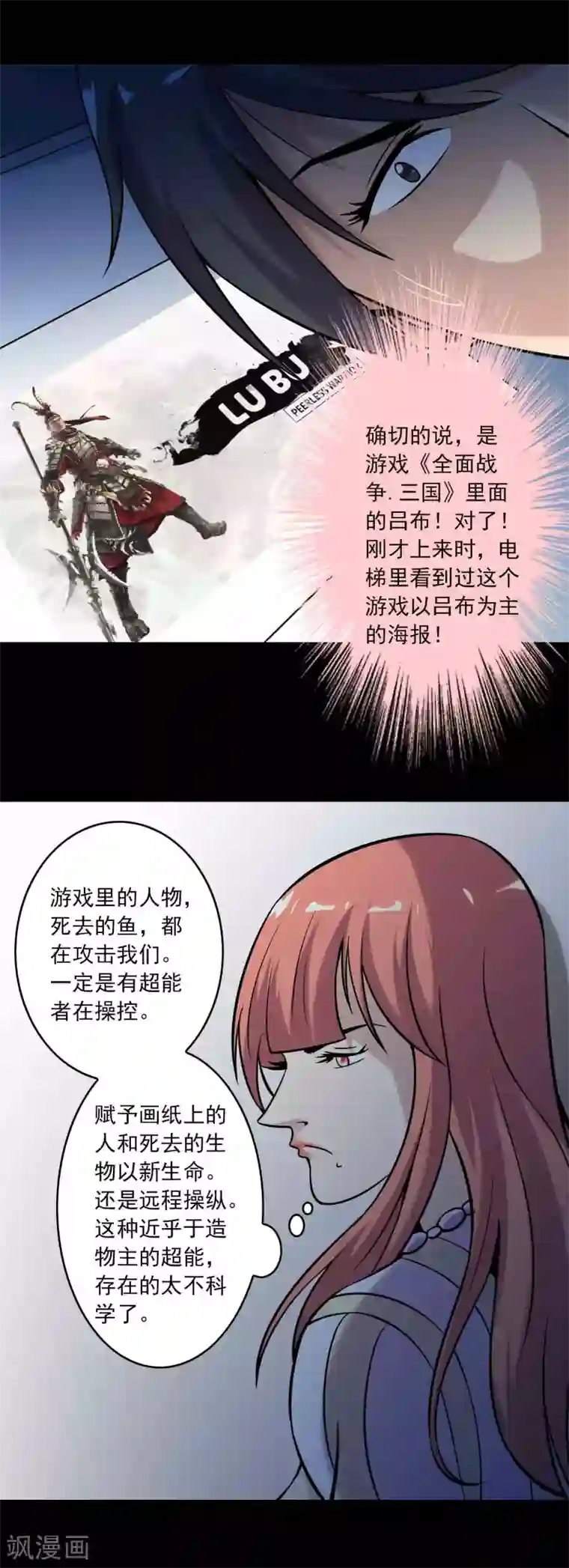 鹏城诡事第82话 圈套