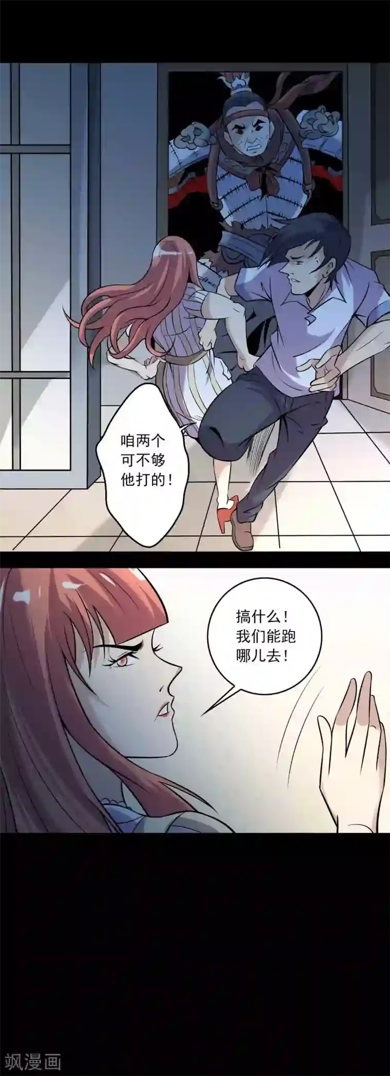 鹏城诡事第82话 圈套