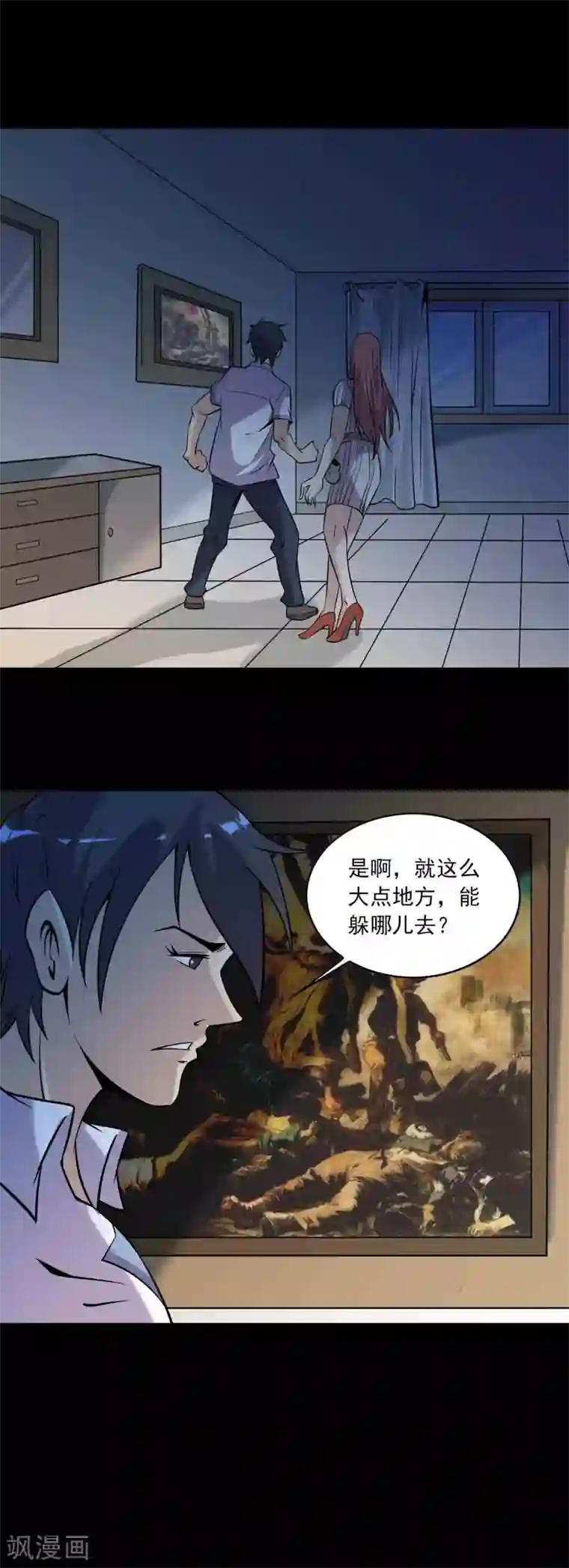 鹏城诡事第82话 圈套