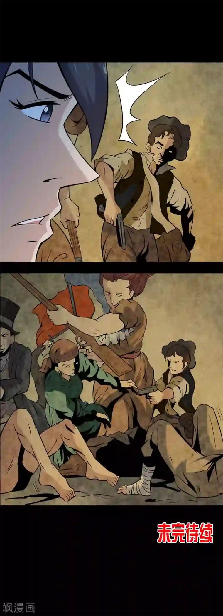 鹏城诡事第82话 圈套