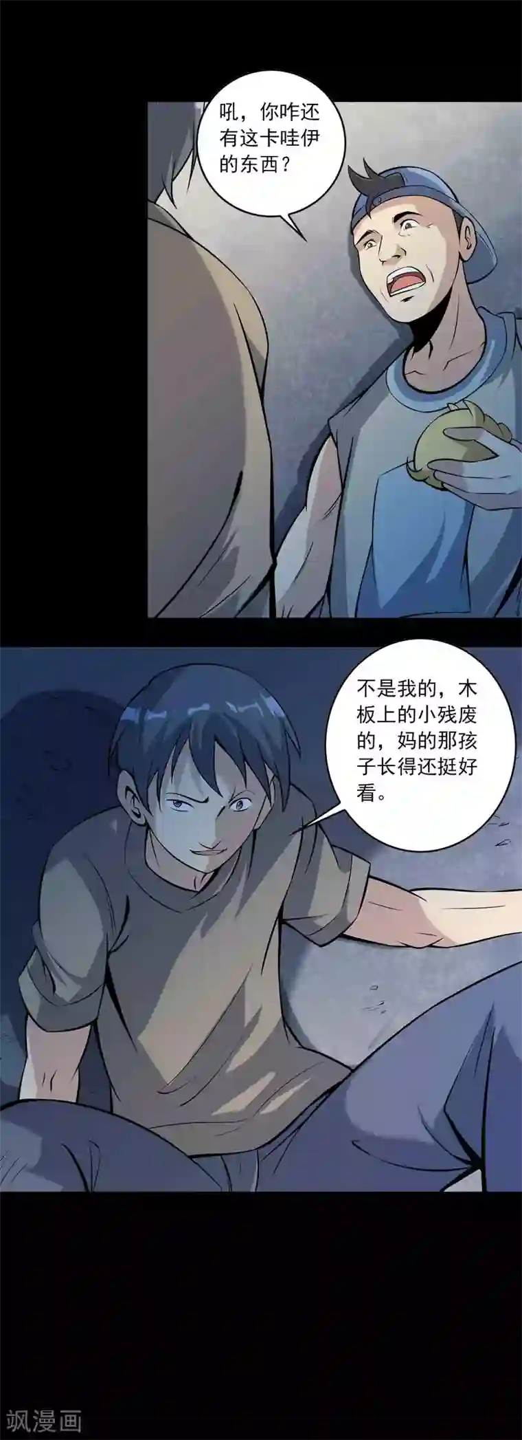 鹏城诡事第82话 圈套